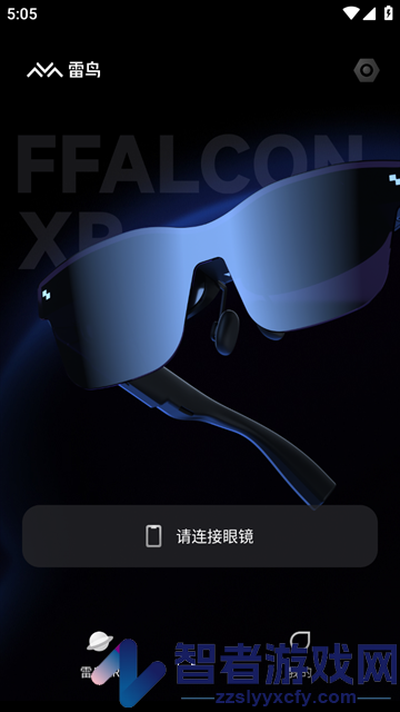 雷鸟XR眼镜app下载