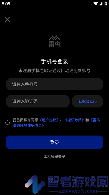 雷鸟XR眼镜app下载