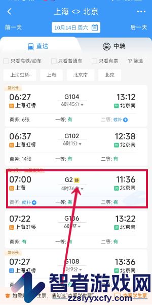 铁路12306购买静音车厢方法