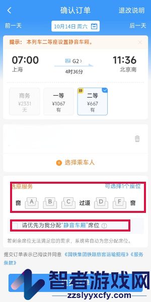 铁路12306购买静音车厢方法