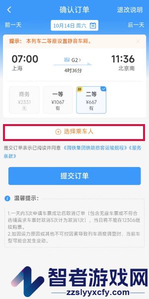 铁路12306购买静音车厢方法