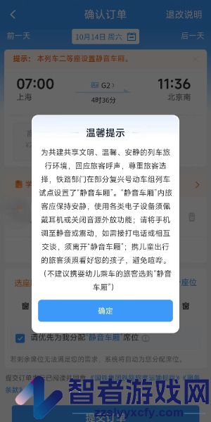 铁路12306购买静音车厢方法