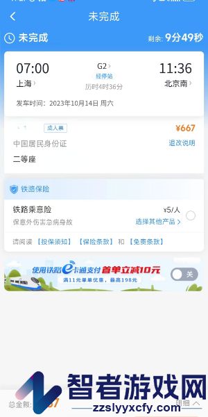 铁路12306购买静音车厢方法