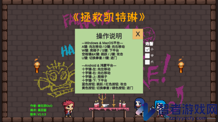 拯救凯特琳游戏