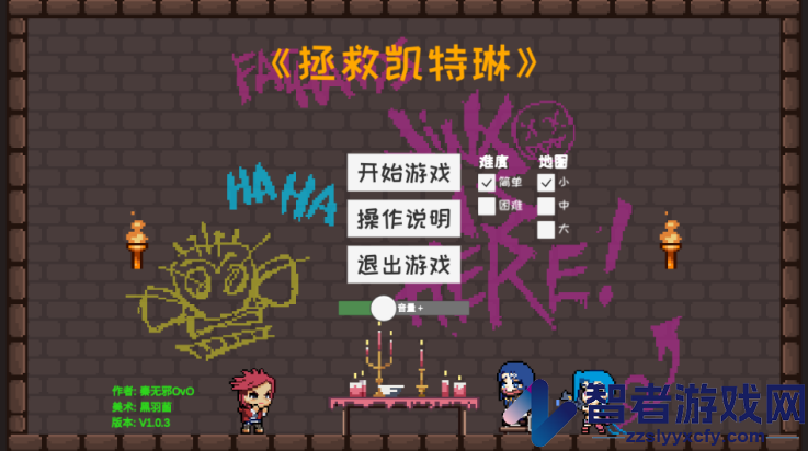 拯救凯特琳游戏