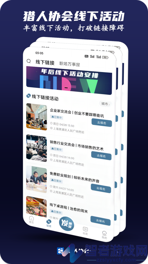 猎人协会app下载官网版