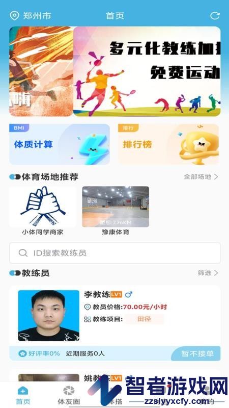 小体同学app最新版下载