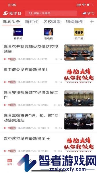 爱洋县app下载