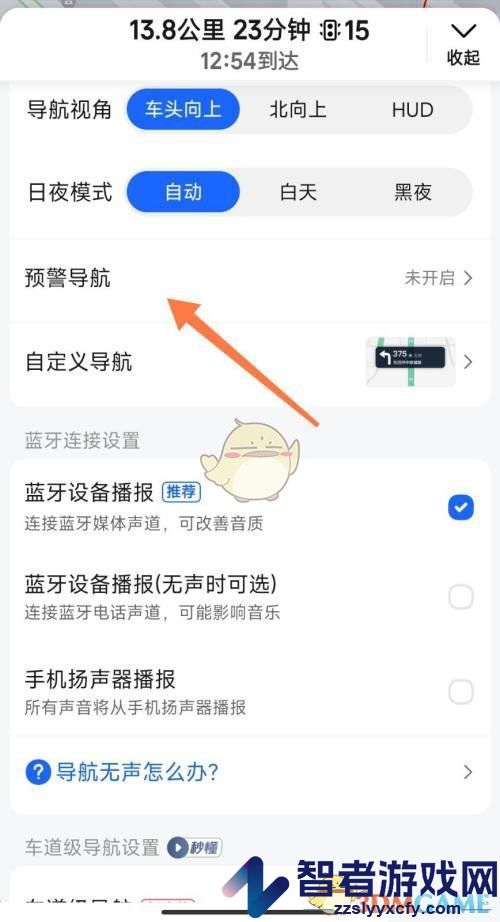 高德地图预警导航开启方法
