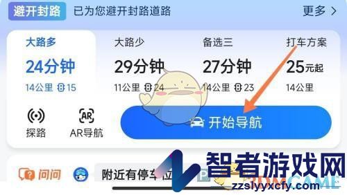 高德地图预警导航开启方法