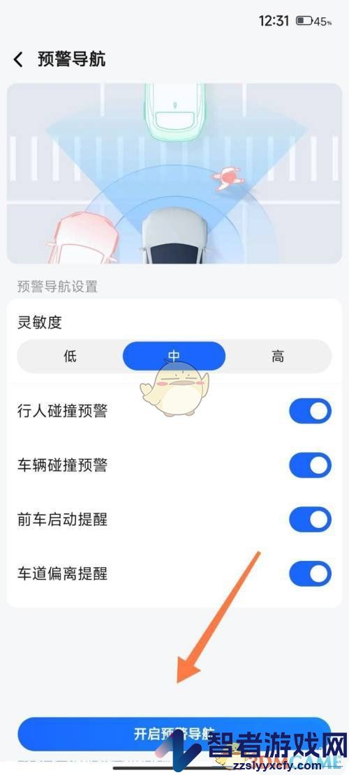高德地图预警导航开启方法