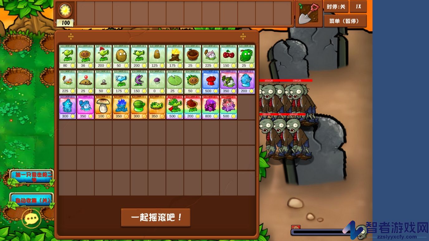 植物大战僵尸乱斗版