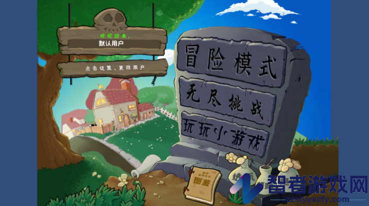 植物大战僵尸乱斗版