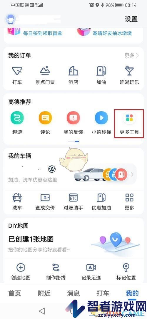 高德地图查看自己的评价方法
