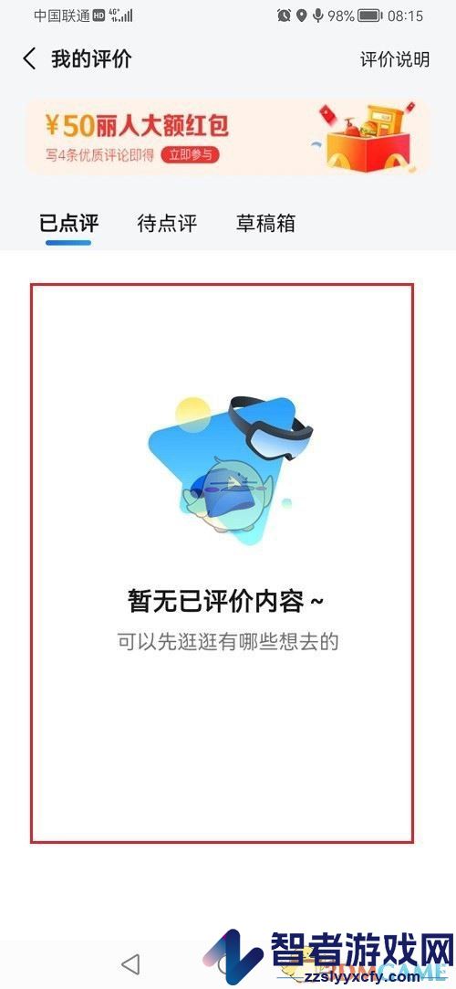 高德地图查看自己的评价方法