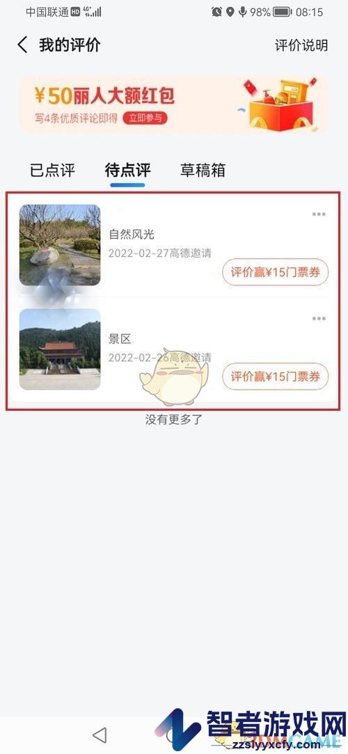 高德地图查看自己的评价方法