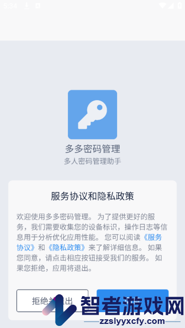 多多密码管理app