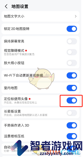高德地图头像定位标设置方法
