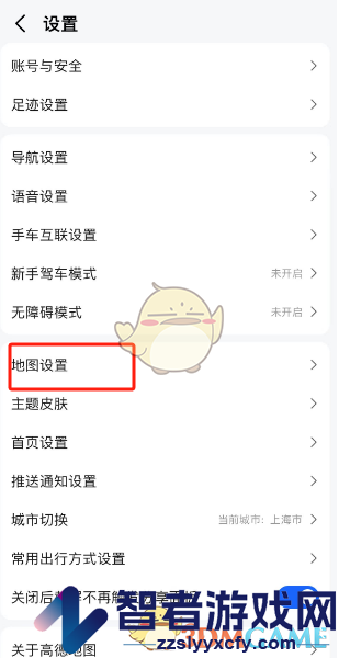 高德地图头像定位标设置方法