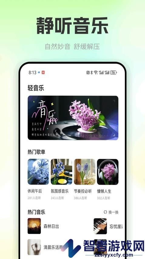 风信子花app下载