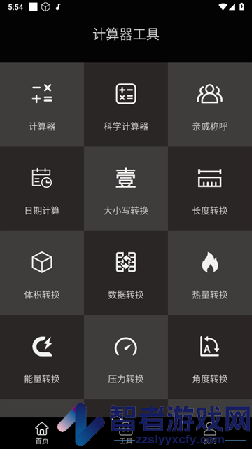 全功能计算器app