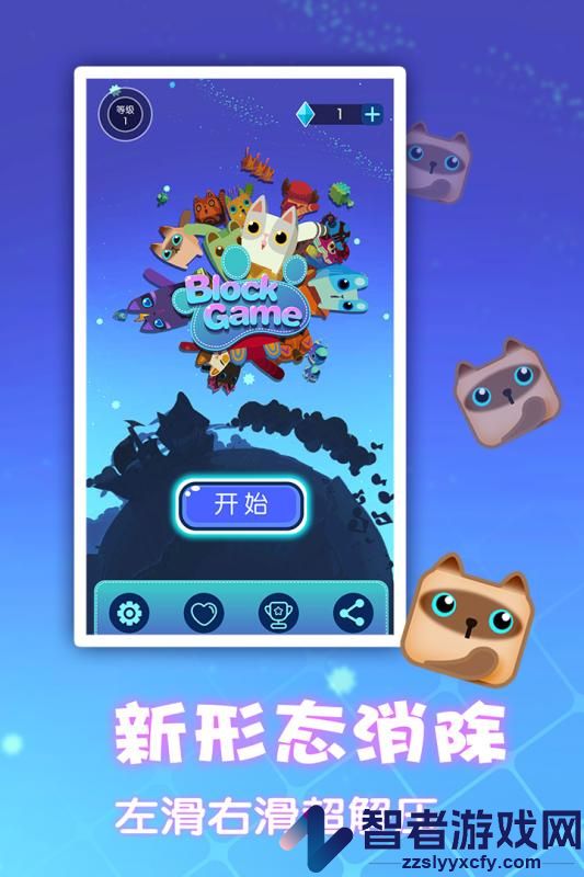 一起消方块九游版