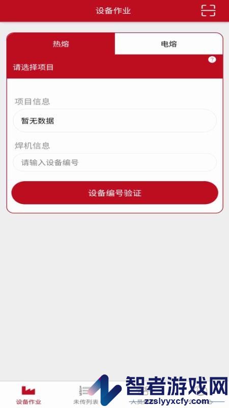 华锦数据化智能远传云系统APP下载