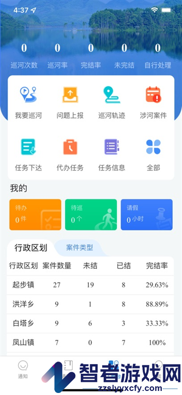 巡管云app软件下载官方