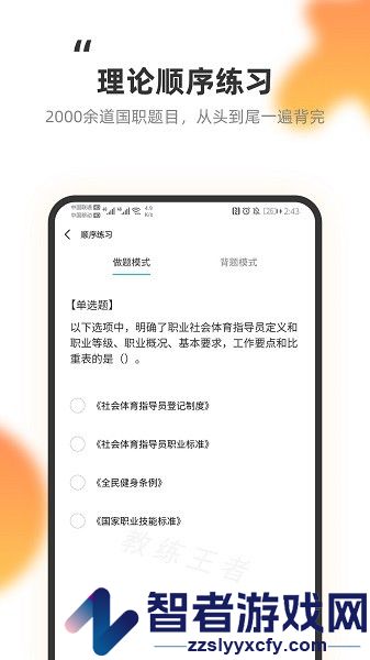 教练王者app下载