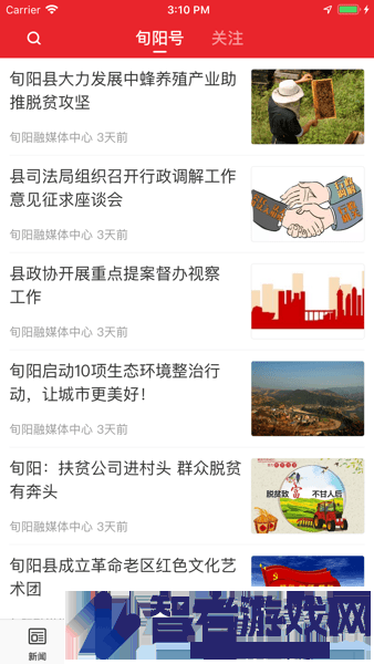 爱旬阳app下载新闻十政务十服务