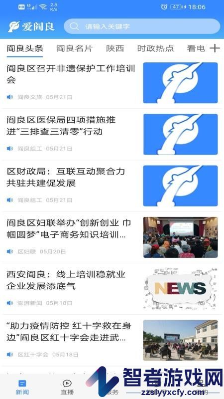 爱阎良app最新版下载