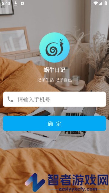 蜗牛日记app