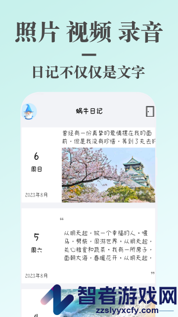 蜗牛日记app