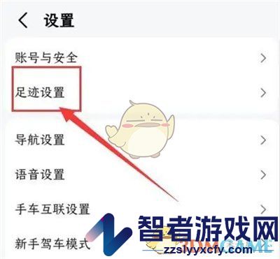 高德地图足迹记录关闭方法