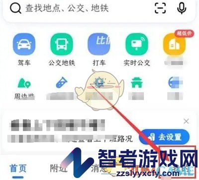 高德地图足迹记录关闭方法