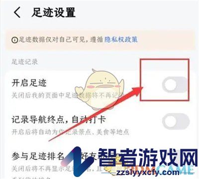 高德地图足迹记录关闭方法