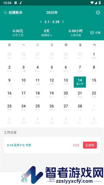 安心加班记录管家app
