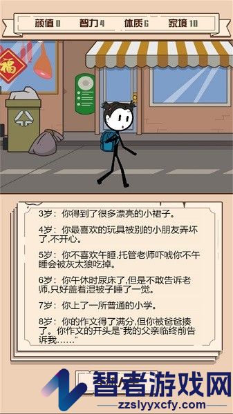 重开模拟人生路最新版下载