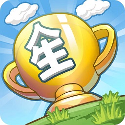 重开模拟人生路