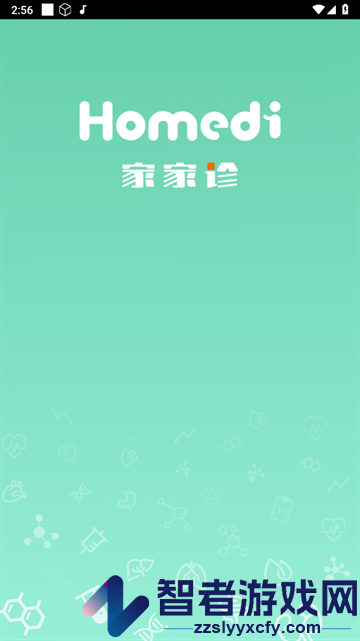 家家诊官方版