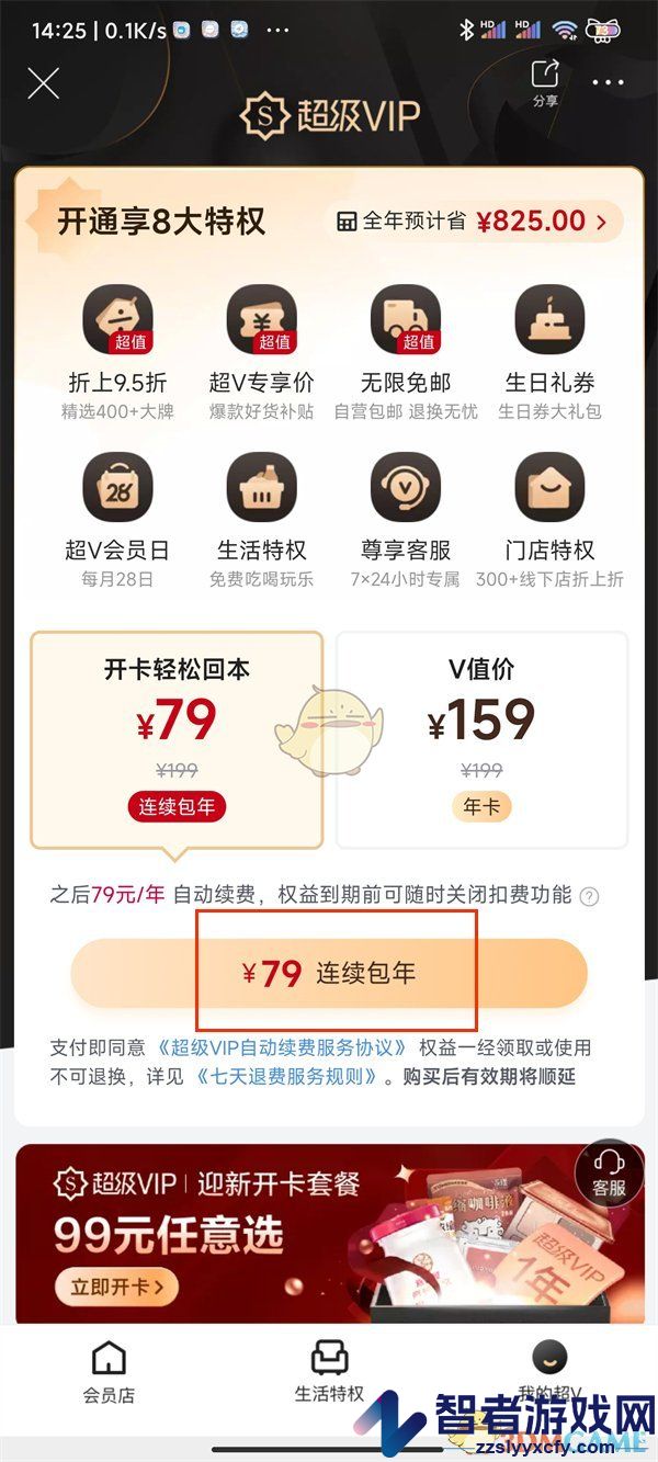 唯品会超级vip开通方法