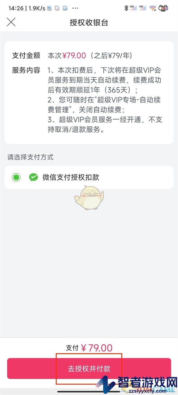 唯品会超级vip开通方法