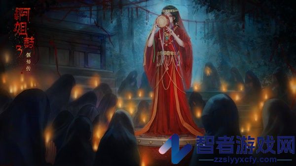 阿姐鼓3偃师传下载