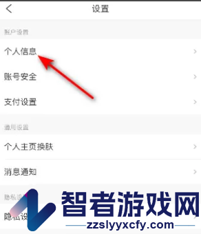 携程旅行设置生日方法