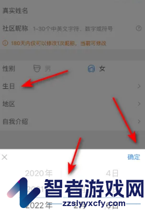 携程旅行设置生日方法
