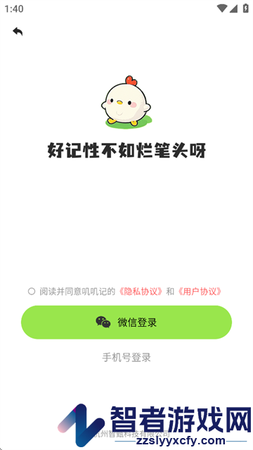 叽叽记app