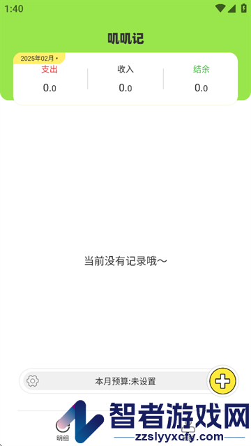 叽叽记app