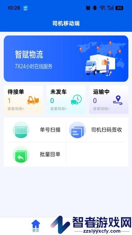 万通司机端app下载