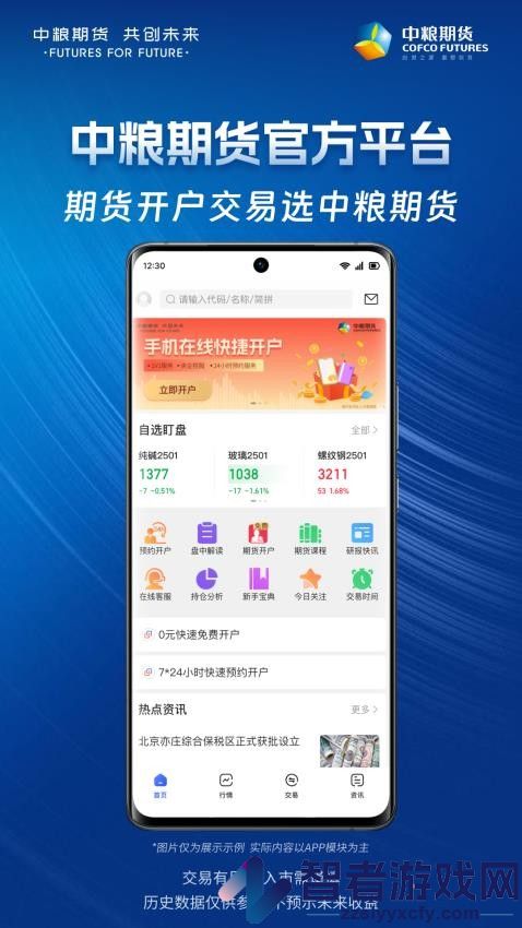 中粮期货个金通app手机版下载