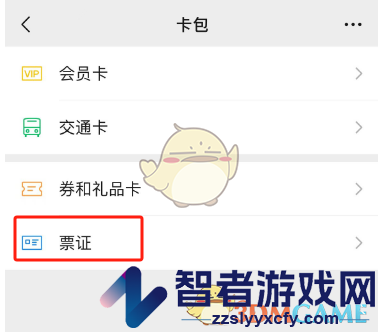 微信发票关联QQ邮箱方法